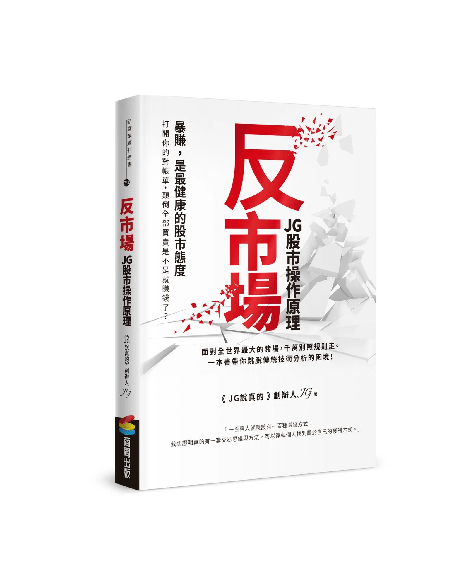 JG推薦書單| JG說真的官網